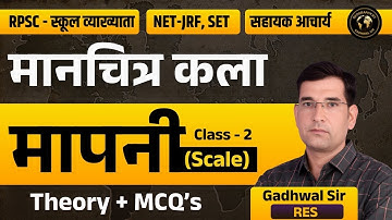 मानचित्र कला - मापनी (Scale) | Cartography Class-2 | RPSC | NET-JRF | SET | Assistant Professor