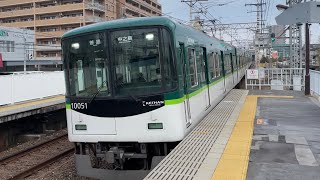 【4K】京阪電車 10000系10001編成 普通中之島行き 御殿山駅到着から発車まで