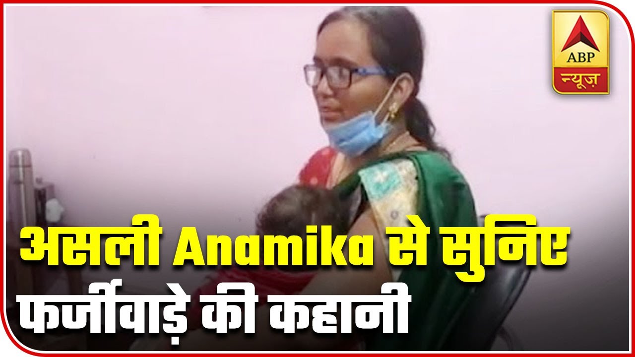 Real Anamika Shukla Appears Before Education Officer, Says I Am Unemployed | ABP News