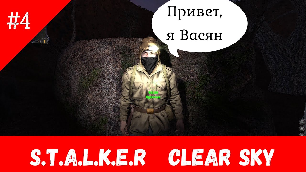 Флешки для техника бандитов|Сталкер Чистое Небо #4 - YouTube