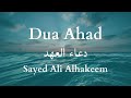 Dua ahad  sayed ali alhakeem with english subs     