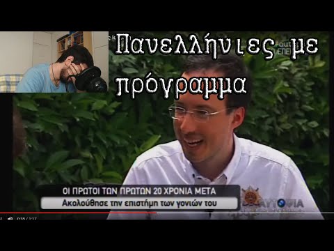 Βίντεο: Ποιο είναι το καλύτερο πρόγραμμα για τους πρώτους μαθητές