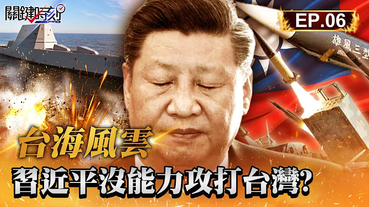 Taiwan』s national defense missile scares Xi Jinping? ! - 天天要聞