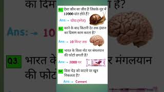 gk questions ⁉️ ias question ⁉️#trending #gkquiz #gk #gkhindi #motivation #foryou #gkfacts #