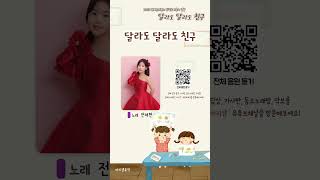 01 달라도 달라도 친구 (Feat. 전채현) / 2025 위메송프렌즈 창작유아동요 앨범 #2025 #위메송프렌즈 #창작유아동요 #달라도달라도친구 #전채현 #Shorts