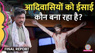 Tribals vs Christians: Lallantop ने जाना झगड़े का पूरा सच | Bastar Final Report