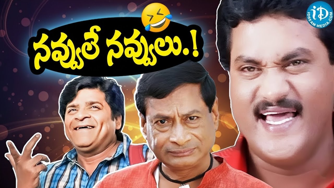 Sunambu Comedy Telugu Best Comedy Brahmanandam & Sunil Best Comedy Scene | Sunil ...