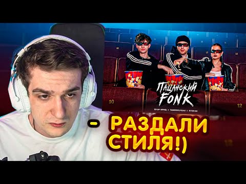 Реакция Эвелона - Егор Крид , Tenderlybae , Егорик - Пацанский Fonk