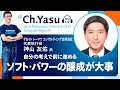 Ch.Yasu：デロイト トーマツ コンサルティング合同会社 代表執行役 神山友佑氏