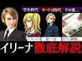 【FF7】なぜイリーナはタークスとなったのか?学生時代の秘密に迫ります!【小ネタ】