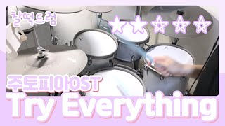 Download Lagu 주토피아OST - Try Everythingㅣ찰떡드럼 MP3