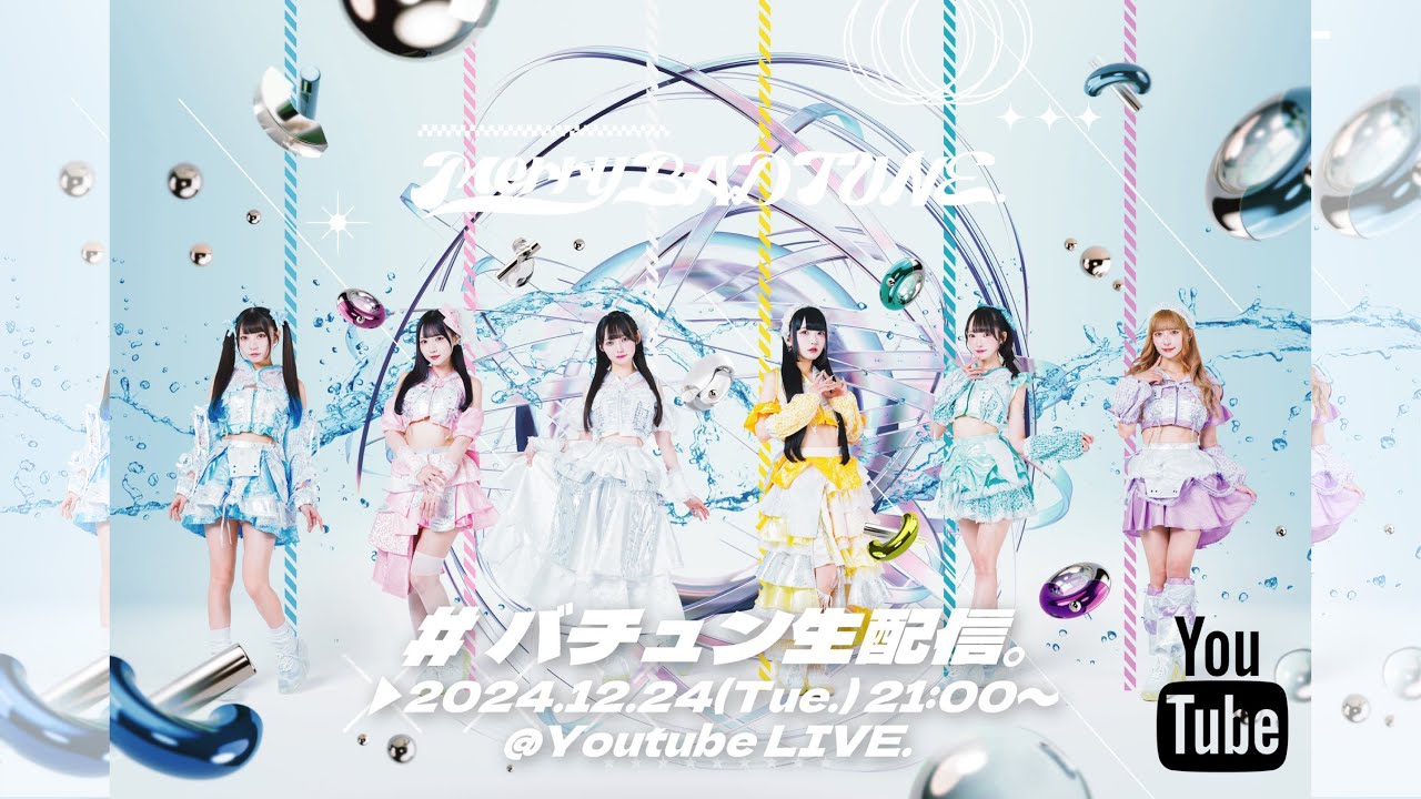 クリスマス配信!!】Merry BAD TUNE. 生配信#38 - YouTube