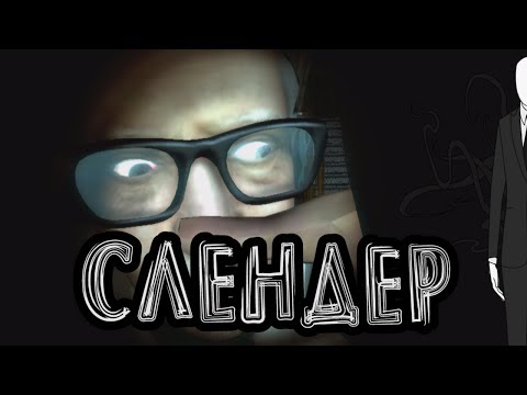 Video: Slender: Kilde Mod På Vej