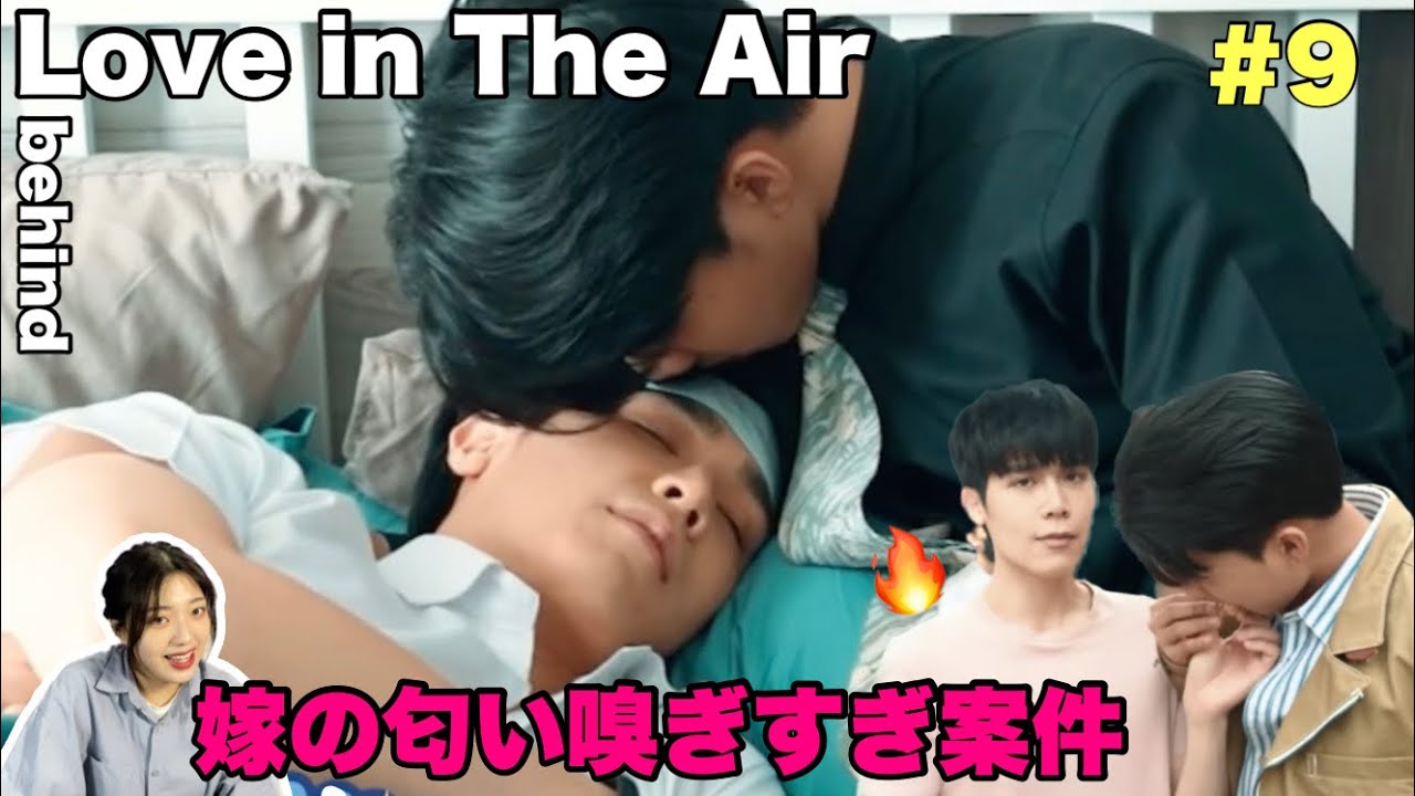 【love in the air behind】フォト君、嫁のこと好き過ぎてるのとポッキゲーム発案した人間天才じゃねって話。#9