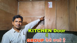 Kitchen door मे group fitting कैसे बनाते है ||kithen door group making skill ||@superwoodwork screenshot 4