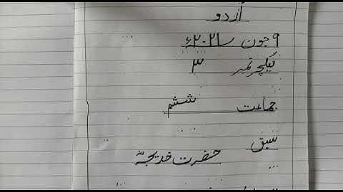 Urdu Class VI June Lecture# 3