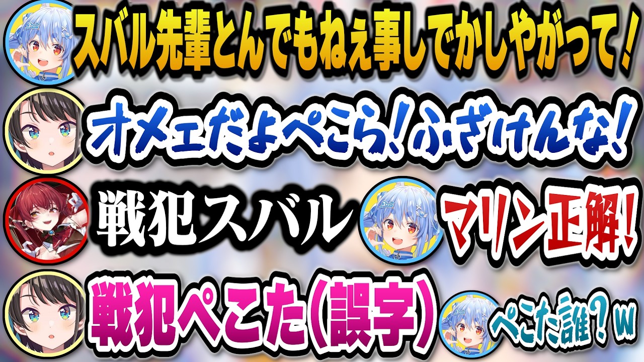 スバルを騙し戦犯に仕立て上げス虐が捗るぺこマリと兎に角リアクションが良いスバルｗ【ホロライブ切り抜き/大空スバル/兎田ぺこら/宝鐘マリン/大神ミオ/白上フブキ/白銀ノエル】