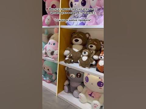 Рынок мягких игрушек в Китае #тренды #бизнес #грузоперевозки #китай # ...