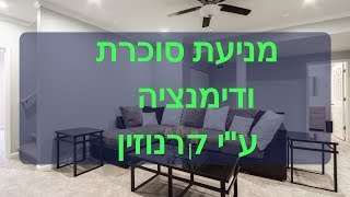 מניעת סוכרת, דימנציה, דיכאון ובעיות בריאותיות באמצעות קרנוזין - ד
