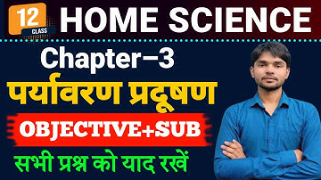 Class 12 Home Science Chapter 3 Question Answer | पर्यावरण प्रदूषण | 12th Home Science Chapter 3