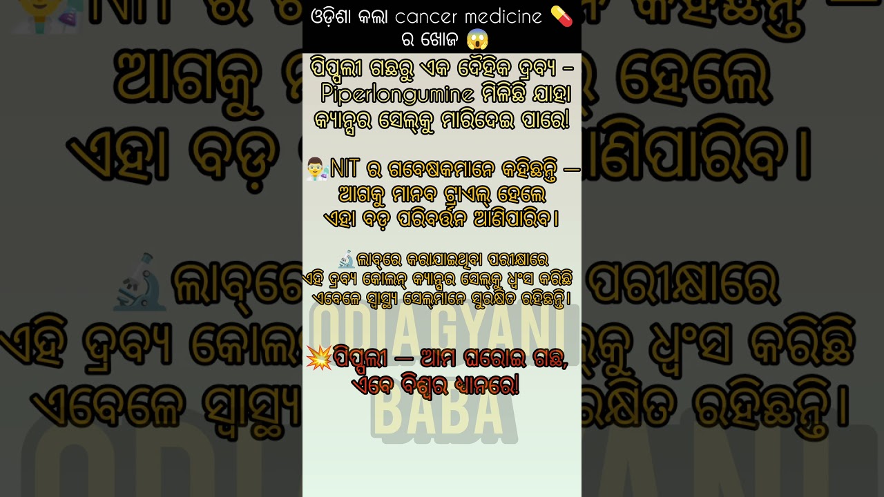 Odisha create a history || cancer medicine || big breaking news || trending News || 