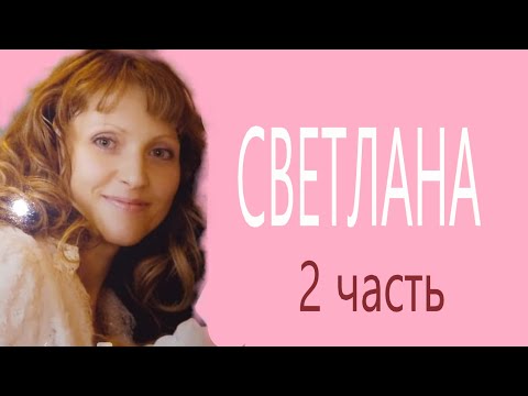 Video: Kto Vymyslel Meno Svetlana