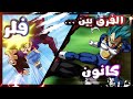الفرق بين الكانون و الفلر في الانمي 