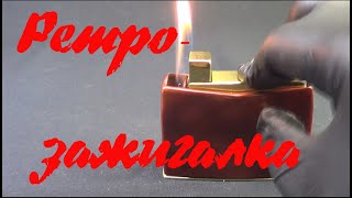 Ретро-зажигалка (ЗГН-1). Ремонт-обзор, заточка колеса (кресала)