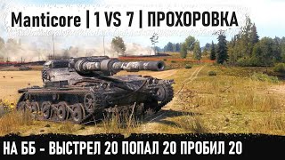 : Manticore   1  !       -    world of tanks