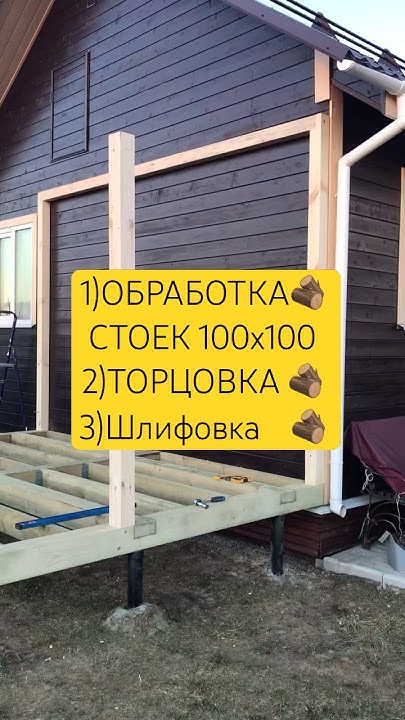 Стойки из бруса 100х100 #shorts #shortsvideo - YouTube