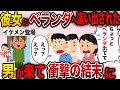 【修羅場】彼女にベランダに追い出された！するとイケメン男が現れて衝撃の結末に…【2ch伝説のスレ】
