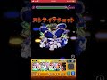 【モンスト】ワルプルギスの夜SSエグ強えぇ！！キュウベえにぶち込んだら演出が最高すぎた！まどマギコラボ！ #shorts