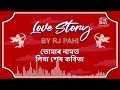 তোমাৰ নামত লিখা শেষ কবিতা || REDFM LOVE STORY BY RJ PAHI Mp3 Song