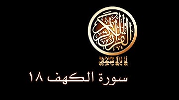 آؤ قرآن سیکھیں | 206 سورة الكهف (42-44) | aao quran seekhen | surah AlKahf