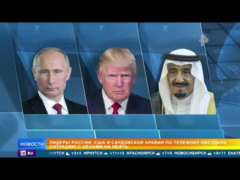 Трамп рассказал о "хорошем разговоре" с Путиным и саудовским королем