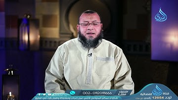 سورة الرعد (الَّذِينَ آمَنُوا وَتَطْمَئِنُّ قُلُوبُهُم بِذِكْرِ اللَّهِ) | د. أحمد السعيد مندور |ح20
