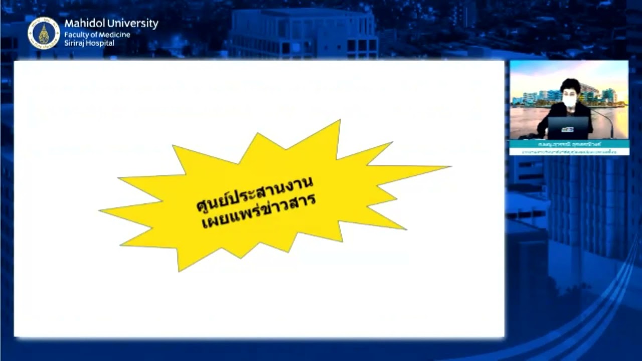 ปาฐกถาพิเศษ--Anesthesia Conference @KKU 2021