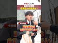 【MARCH】青学卒業式に潜入！法学部男子の就職先とは...！#青山学院大学 #インタビュー #25卒 #内定 #卒業式