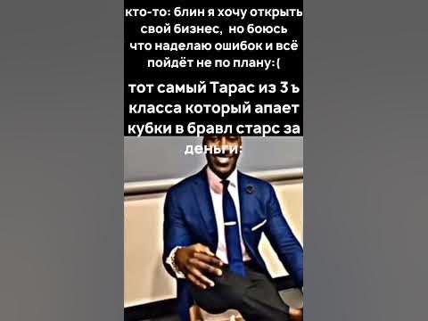 Тарас из 3 ъ #мем #мемы #тарас - YouTube