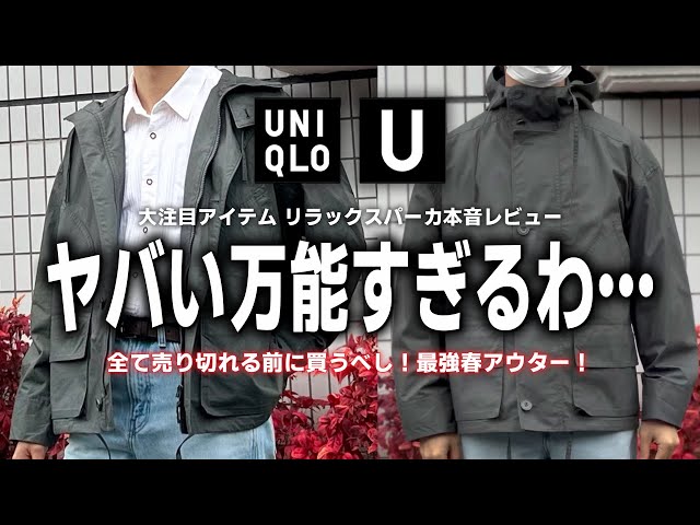 今季完売【ユニクロU/UNIQLO U】リラックスパーカ/36brown