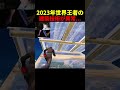 Cooperの建築技術が異常すぎる #フォートナイト