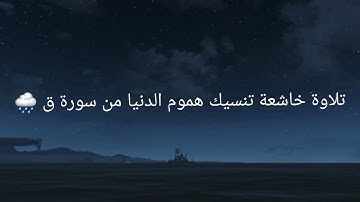 آيات تقشعر لها الأبدان | #القارئ يوسف أحمد سلامة 