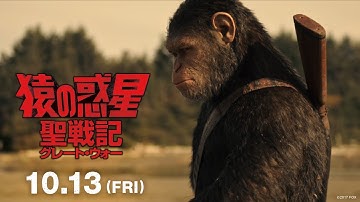 映画『猿の惑星：聖戦記（グレート・ウォー）』予告B