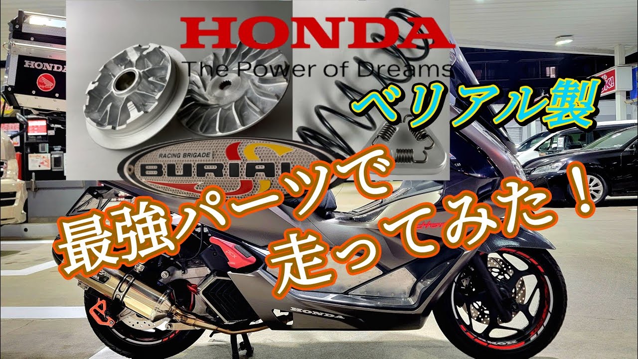 MTRT Racing PCX150 ハイスピードプーリー 試作品現品のみ MTRT Racing PCX150 ハイスピードプーリー 試作品現品のみ
