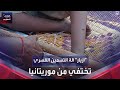 موريتانيا آزيار آلة التمسين القسري العتيقة في طريقها إلى الزوال ماذا تعرف عنها الحدث المغاربي موريتانيا آزيار آلة التمسين القسري العتيقة في طريقها إلى الزوال ماذا تعرف عنها الحدث المغاربي