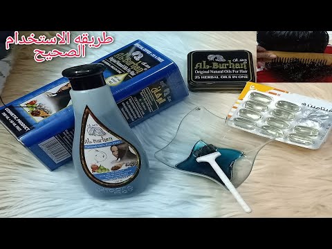 زيت شعر البرهان الازرق لى فرد الشعر والطريقة الصحيحة لى استخدامو