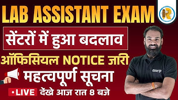 Lab Assistant Exam 2022 | Lab Assistant Official Notification 2022 | Lab Assistant Center List 2022