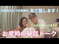 分娩時について全て話します！『トーク』
