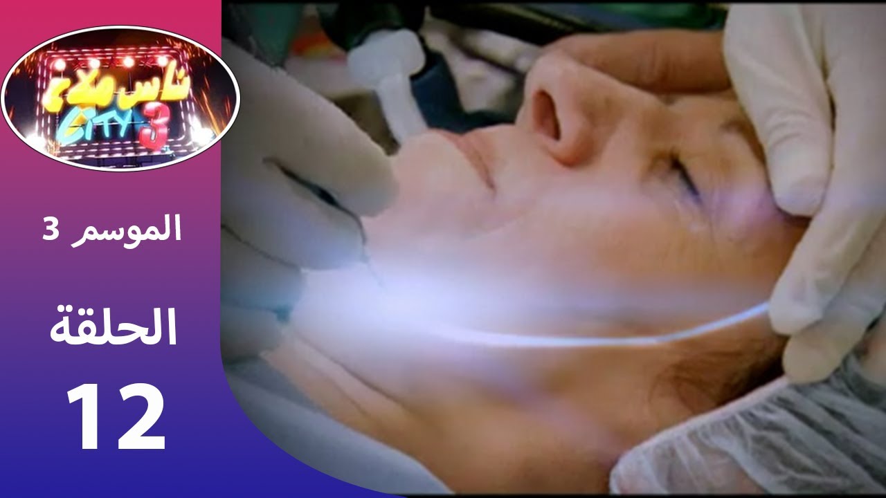 ناس ملاح سيتي 3  -  إنتقام ياقوت / Nass Mlah City 3 - La Vengeance de Yakout