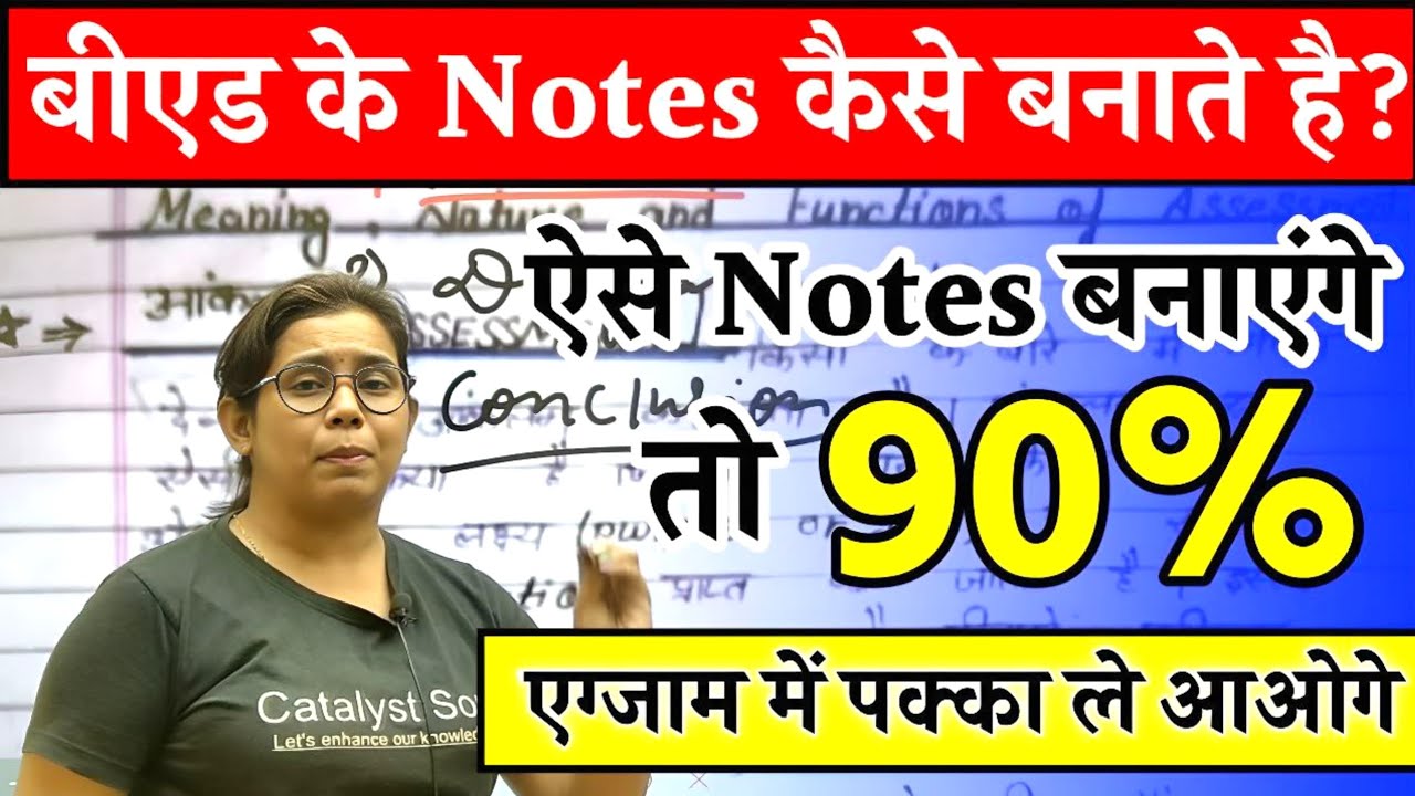 🔥B.ed ke Notes kaise banaye? Notes Kaise Banaye | Bed first Year Notes | Catalyst Soni